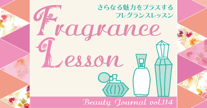 Fragrance Lesson