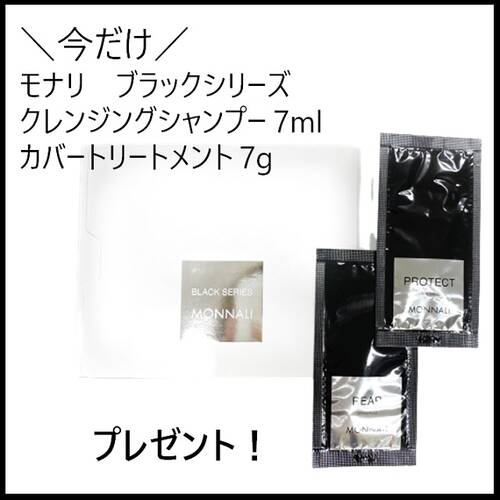 ◇【M限定】モナリ ブラックシリーズ　育毛剤 GROW（シャンプー+トリートメント１回分おまけつき）サブ画像5