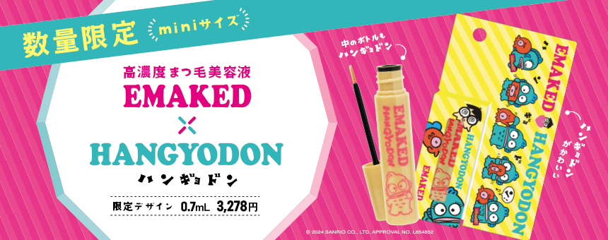 エマーキット EMAKED（エマーキット） | Chefe 松山市 美容室 ☆シェフ☆ 松山市の