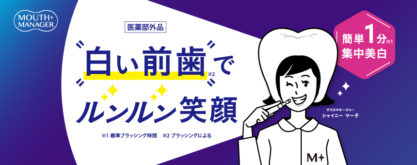 マウスマネージャー（MOUTH MANAGER）