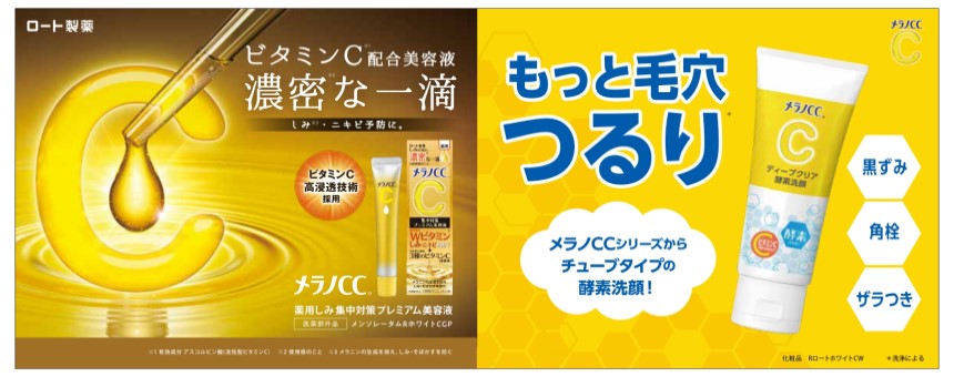 メラノCC