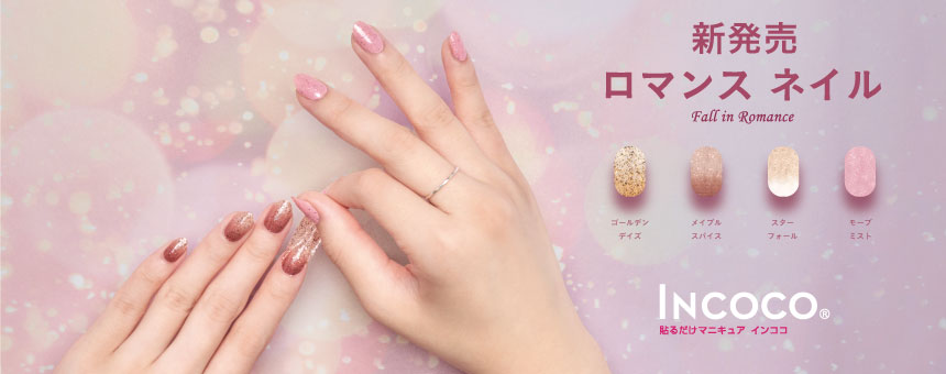 インココ(Incoco)