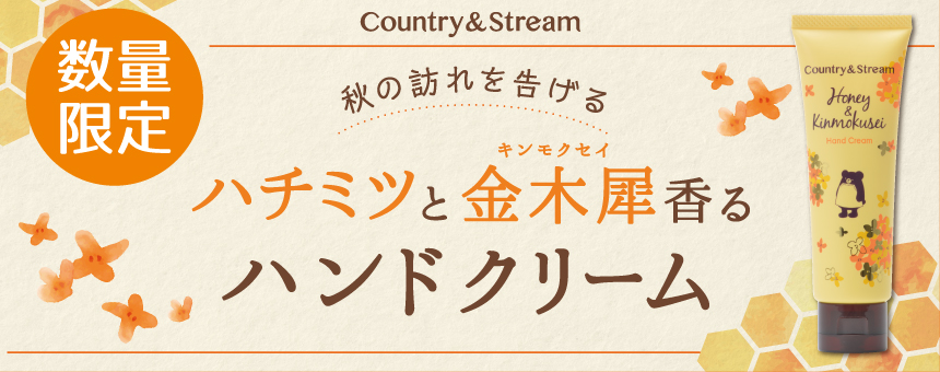カントリー＆ストリーム（Country＆Stream）
