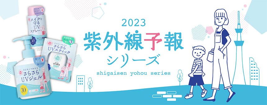 紫外線予報