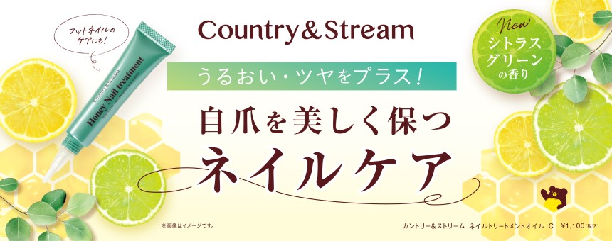カントリー＆ストリーム（Country＆Stream）