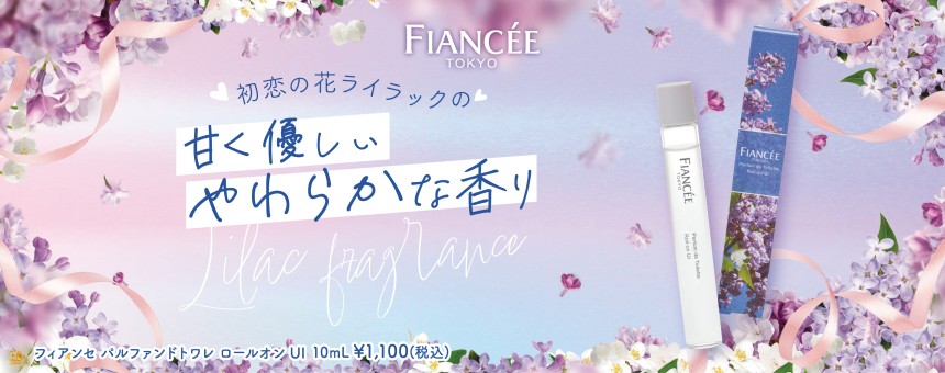 フィアンセ（FIANCEE）