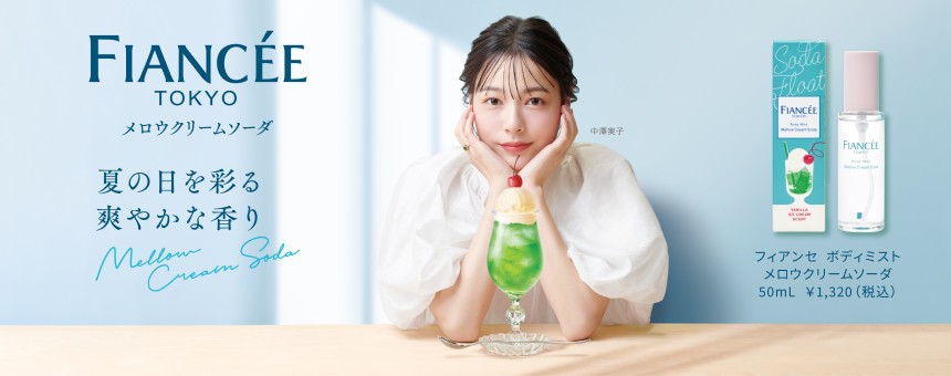 フィアンセ（FIANCEE）
