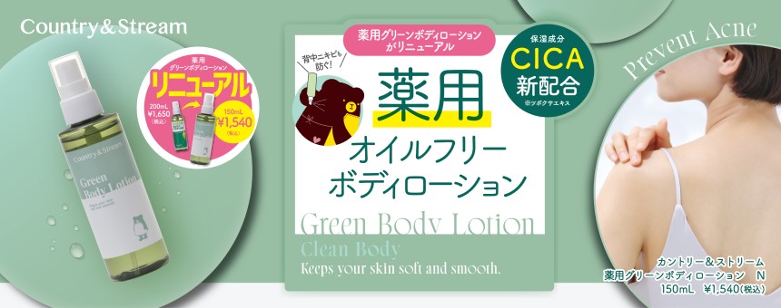 カントリー＆ストリーム（Country＆Stream）
