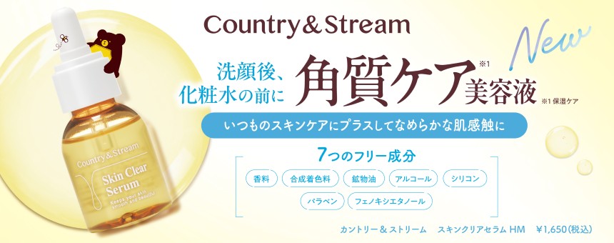 カントリー＆ストリーム（Country＆Stream）