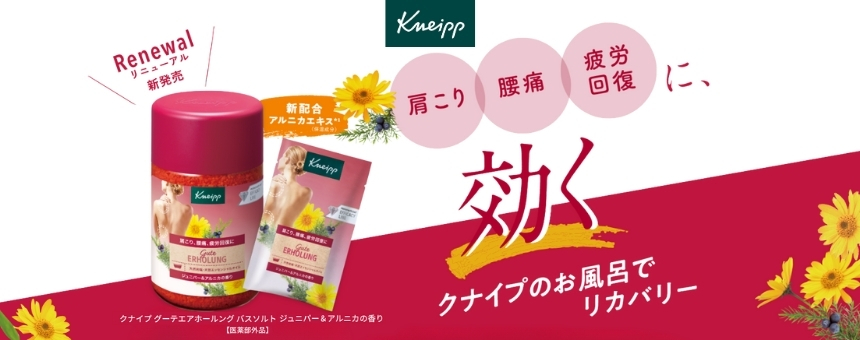 クナイプ(KNEIPP)