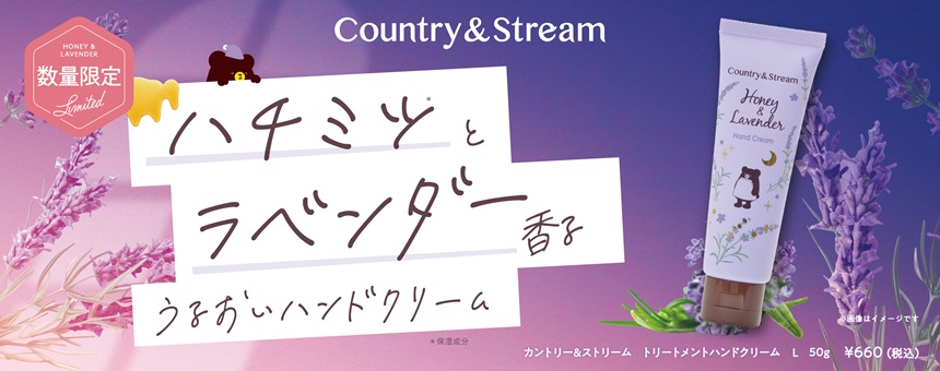 カントリー&ストリーム(Country&Stream)