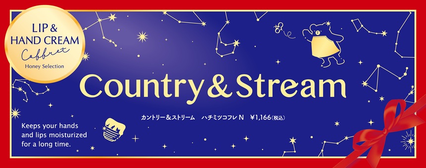 カントリー&ストリーム(Country&Stream)
