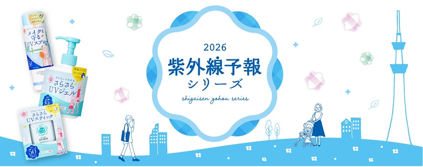 紫外線予報
