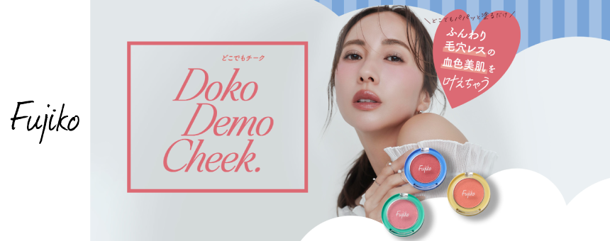 フジコ（Fujiko）