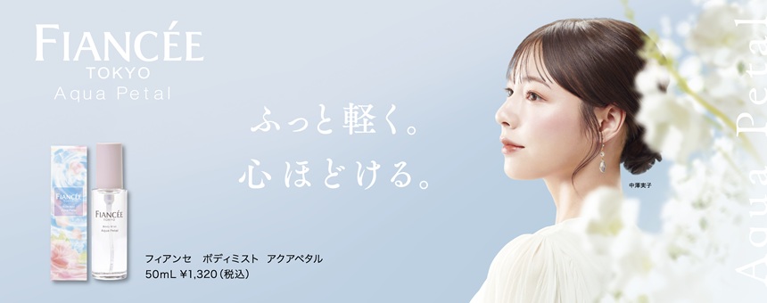 フィアンセ（FIANCEE）