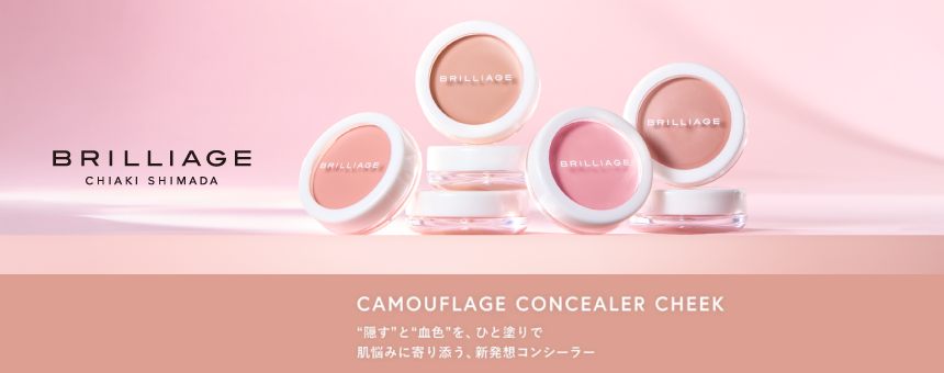 ブリリアージュ（BRILLIAGE）
