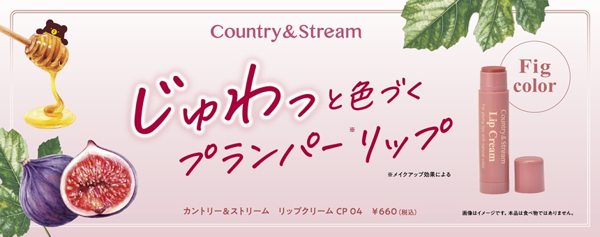 カントリー＆ストリーム（Country＆Stream）