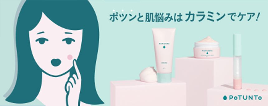 ポツント（PoTUNTo）