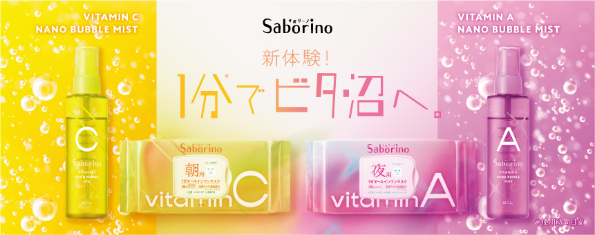 サボリーノ（Saborino）