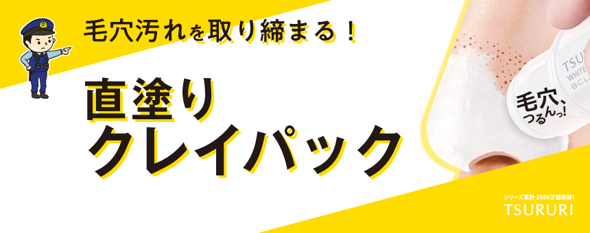 ツルリ