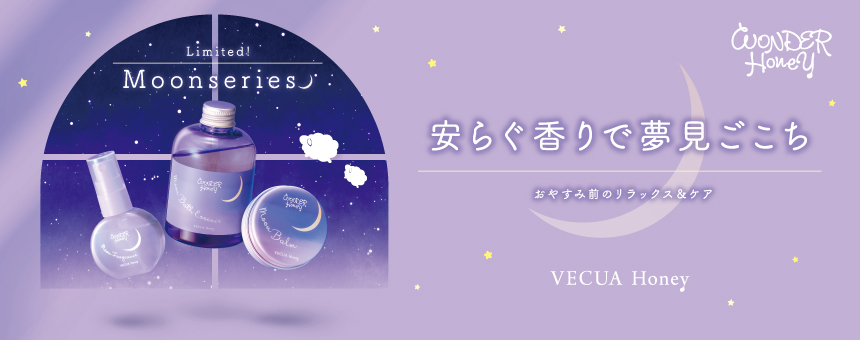 ベキュアハニー（VECUA Honey）
