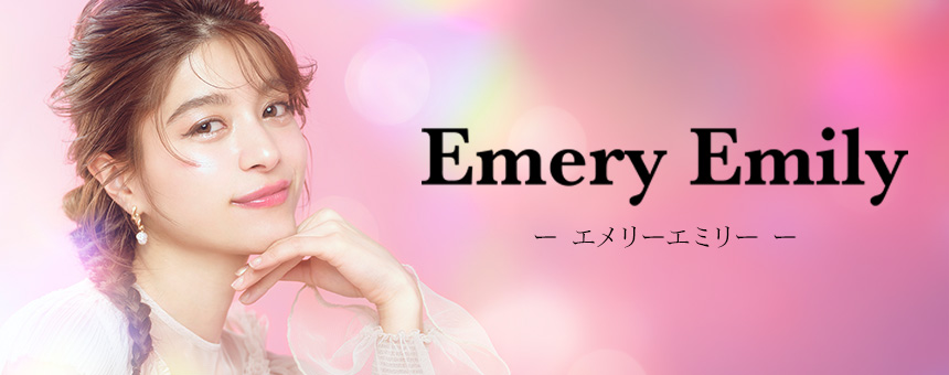 エメリーエミリー(Emery Emily)