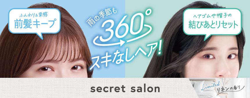 シークレットサロン（secret salon）