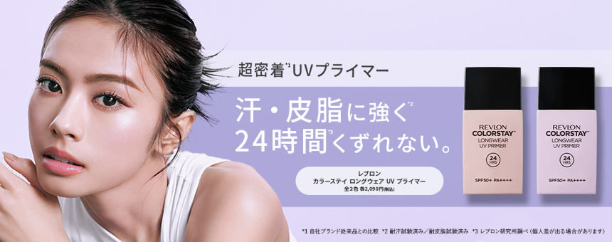 レブロン（REVLON）