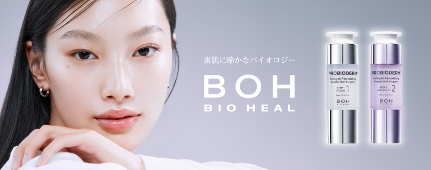 バイオヒールボ（BIO HEAL BOH）