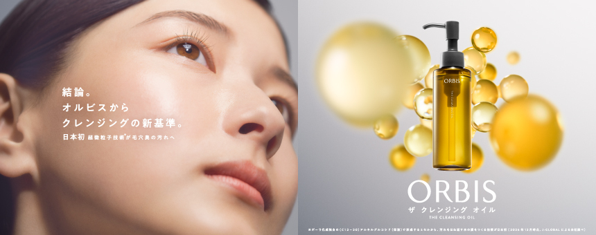 オルビス（ORBIS）