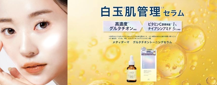 メディダーマ（MEDI DERMA）