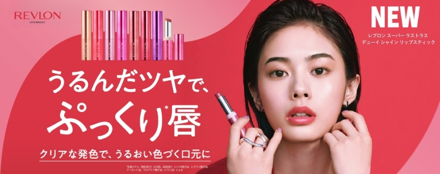 レブロン（REVLON）