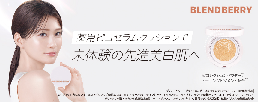 ブレンドベリー(BLEND BERRY)