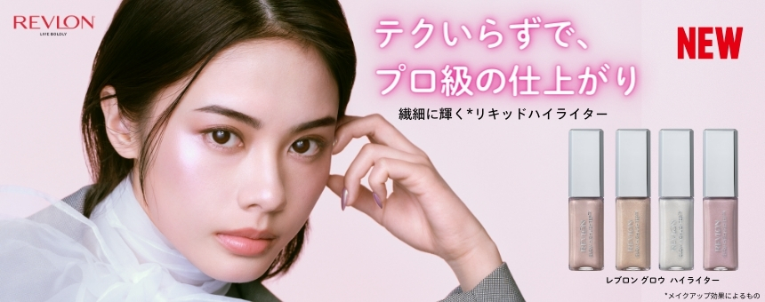 レブロン（REVLON）