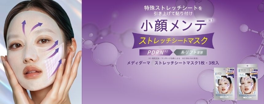 メディダーマ（MEDI DERMA）
