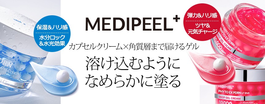 メディピール（MEDIPEEL+）