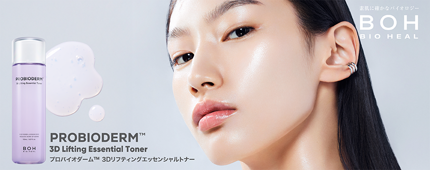 バイオヒールボ（BIO HEAL BOH）