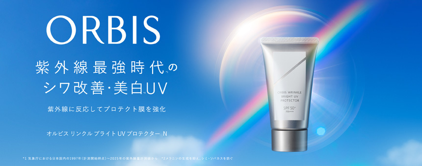 オルビス（ORBIS）