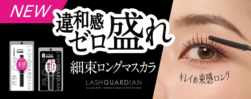 ラッシュガーディアン（LASH GUARDIAN）