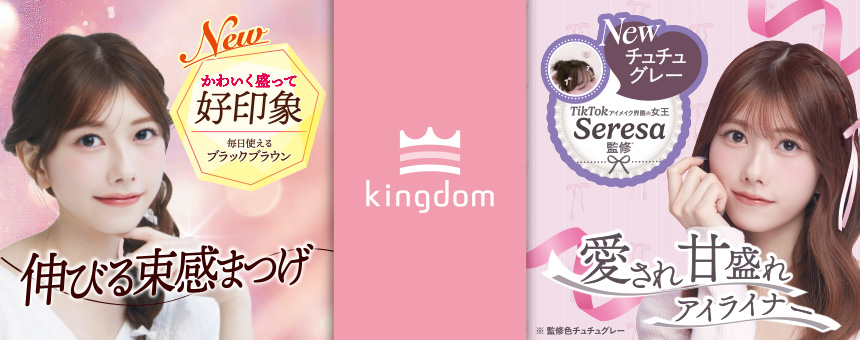 キングダム（kingdom）