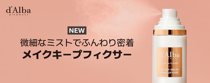 d'Alba（ダルバ）