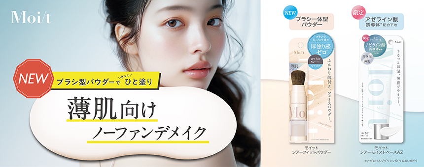 モイット（Moi/t）