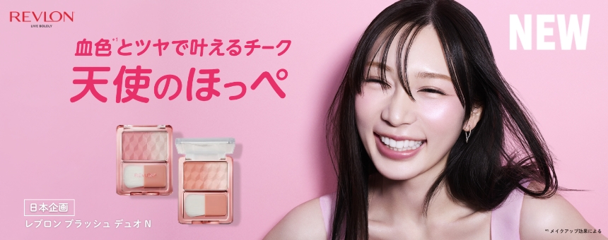 レブロン（REVLON）