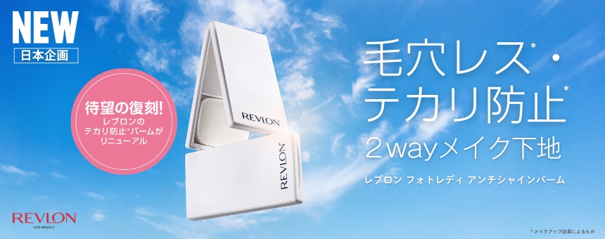 レブロン（REVLON）