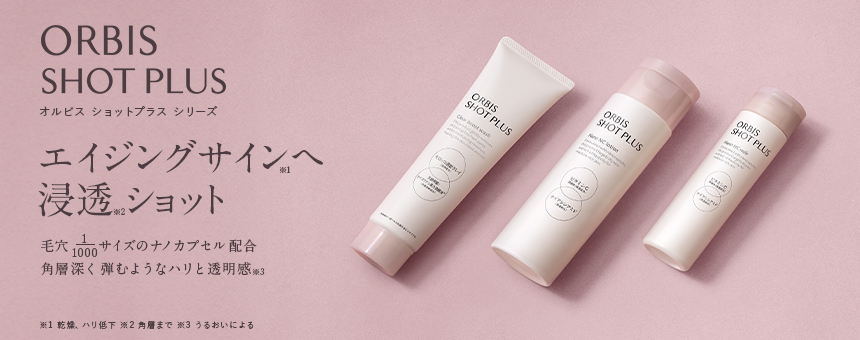 オルビス（ORBIS）