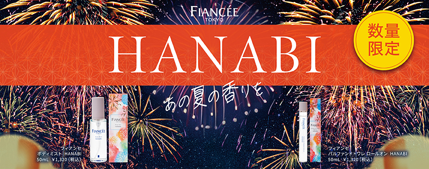 フィアンセ（FIANCEE）