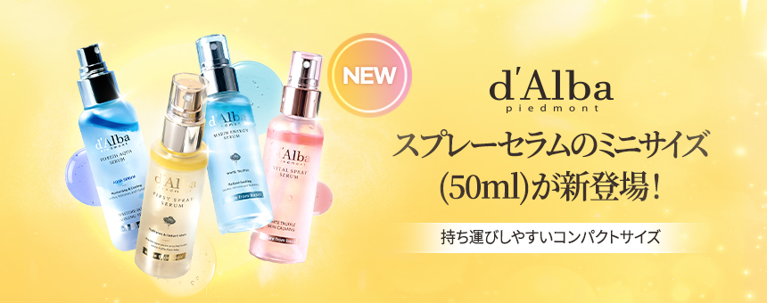 d'Alba（ダルバ）