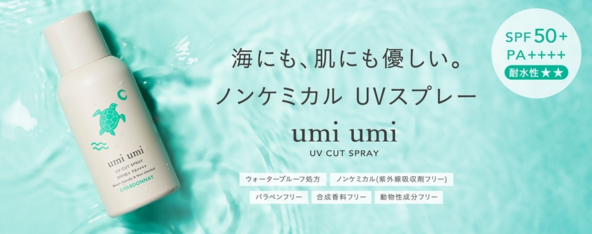 ウミウミ（umiumi）