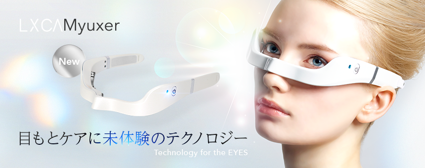 ルクセア（LUXCEAR）