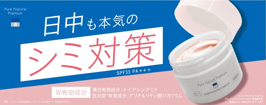 ピュアナチュラルプレミアム（Pure Natural Premium）